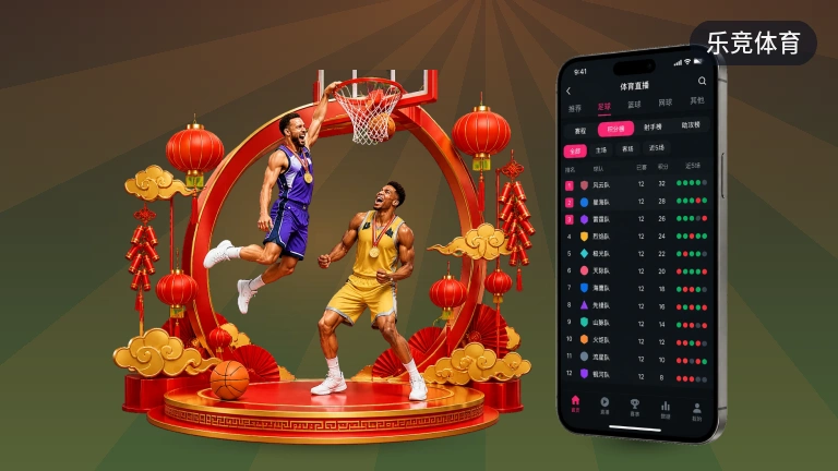 乐竞体育 · 在线看球免注册高清直播